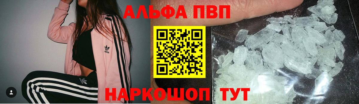A-PVP кристаллы  магазин продажи   А ПВП СК КРИС  Можайск  Вход с VPN 