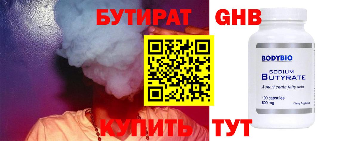 БУТИРАТ BDO Можайск