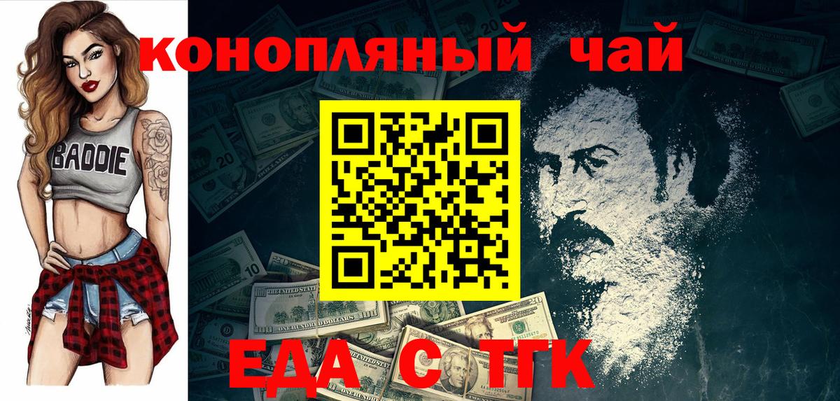 Еда ТГК конопля Можайск