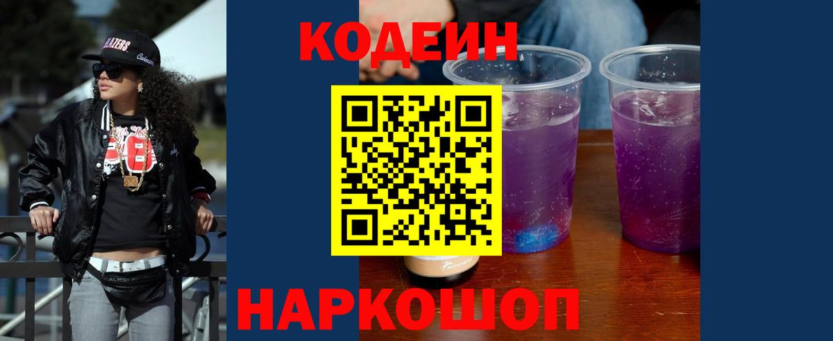 Можайск  Кодеиновый сироп Lean напиток Lean (лин)  Вход с VPN  Кодеиновый сироп Lean напиток Lean (лин) 