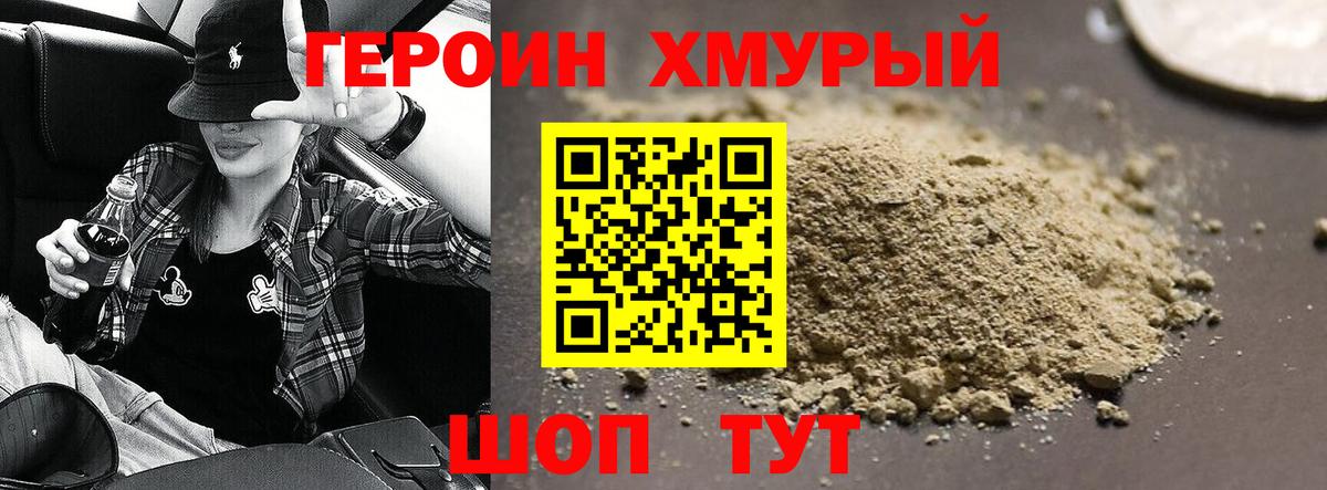 Героин  ГЕРОИН герыч  Вход с VPN  Можайск 