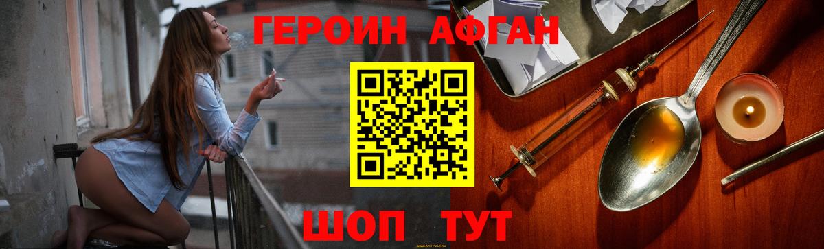 Героин Heroin Можайск