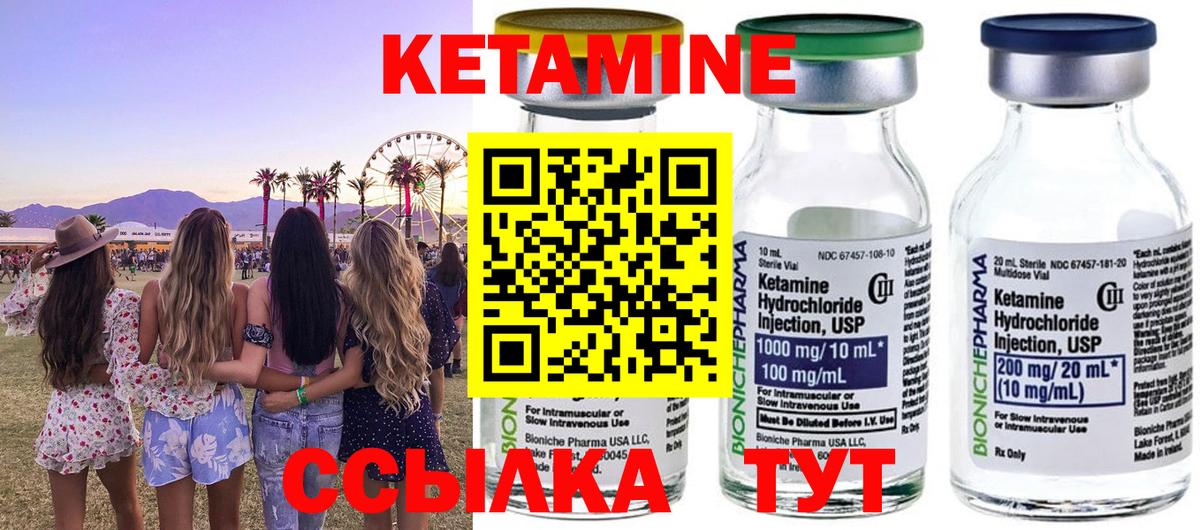 КЕТАМИН VHQ Можайск