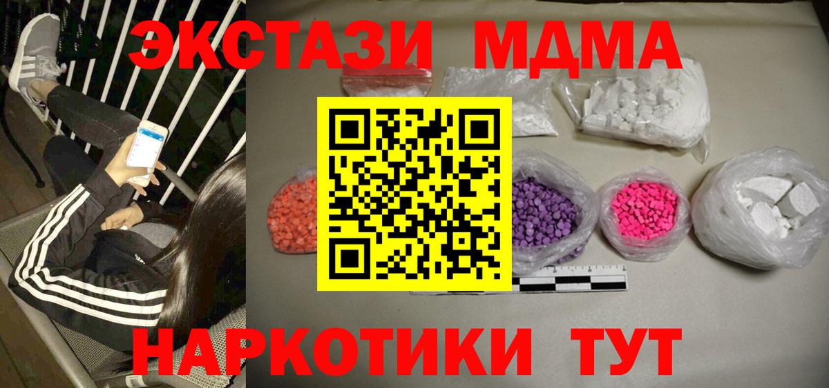 MDMA молли  МДМА  Вход с VPN  Можайск  MDMA молли 