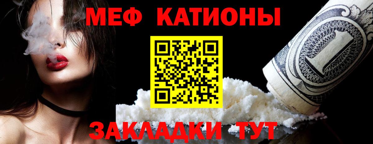 Меф мяу мяу  Можайск