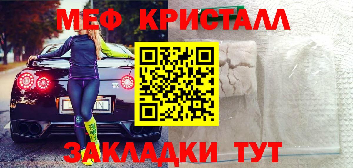 МЯУ-МЯУ кристаллы  магазин продажи наркотиков  Можайск  Вход с VPN  Меф 