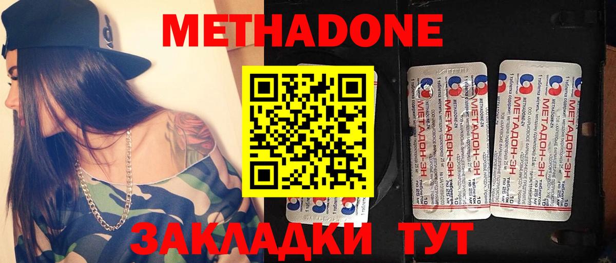 Метадон белоснежный Можайск