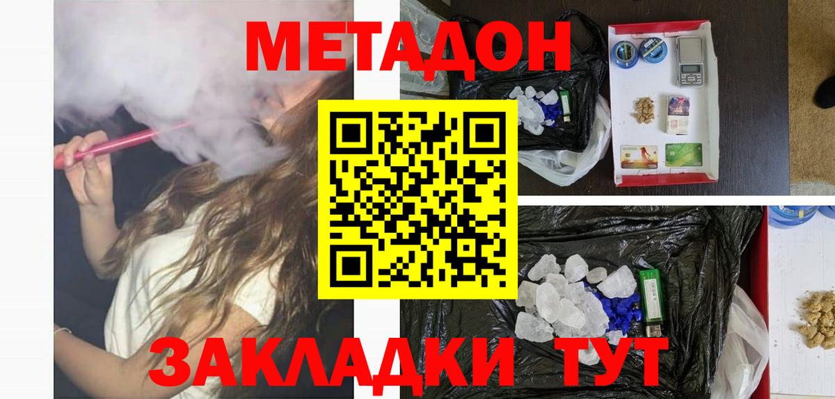 МЕТАДОН кристалл  Вход с VPN  МЕТАДОН белоснежный  Можайск 